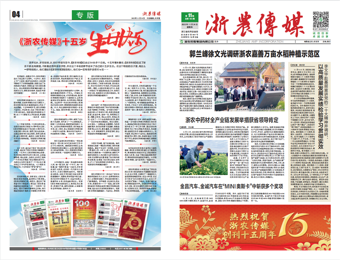 浙農(nóng)傳媒2022第11期（一、四版）