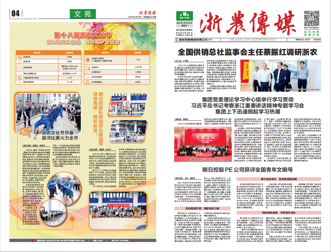 浙農傳媒2023第10期（一、四版）