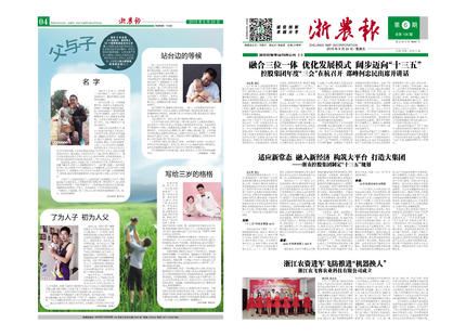 浙農報2016年第6期（一、四版)