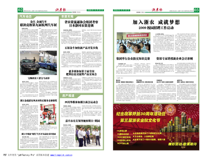 浙農報2008年第十二期（二、三版）