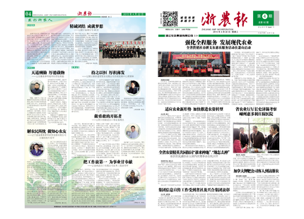 浙農(nóng)報2015年第4期（一、四版）