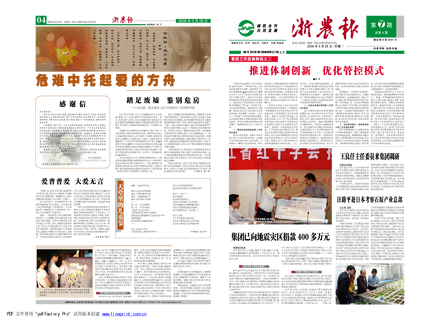 浙農報2008年第七期（一、四版）