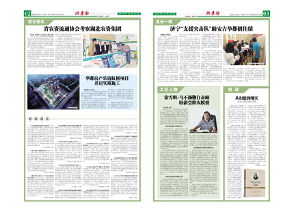 浙農報2016年第10期（二、三版）