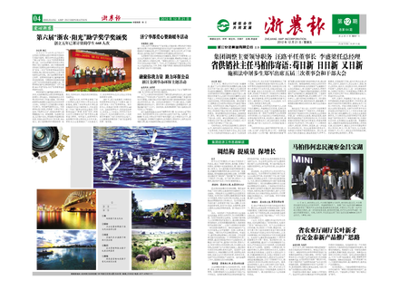 浙農報2012年第12期（一、四版）