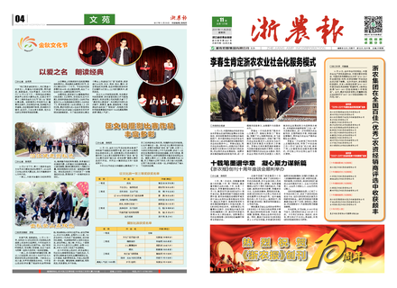 浙農(nóng)報2017年第11期（一、四版）