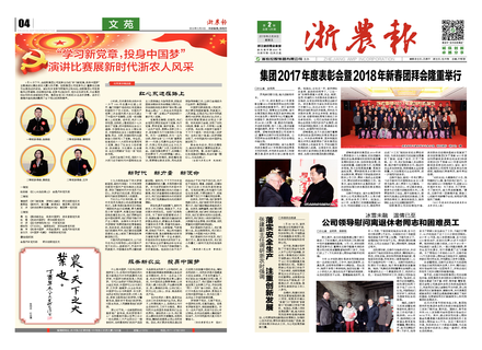 浙農報2018第2期（一、四版）