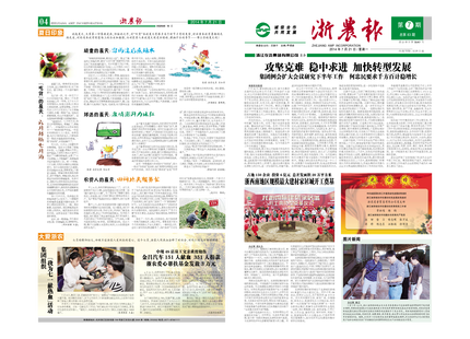 浙農(nóng)報2014年第07期（一、四版）