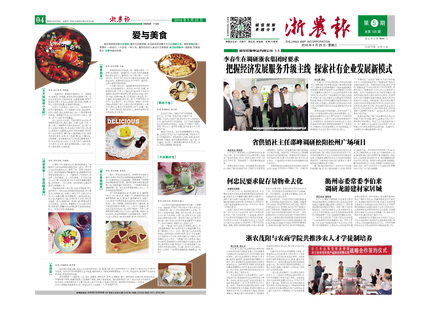 浙農報2016年第5期（一、四版)