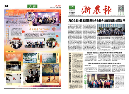 浙農報2020第11期（一、四版）
