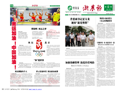 浙農報2008年第十期（一、四版）