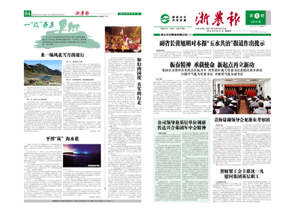 浙農(nóng)報2014年第08期（一、四版）
