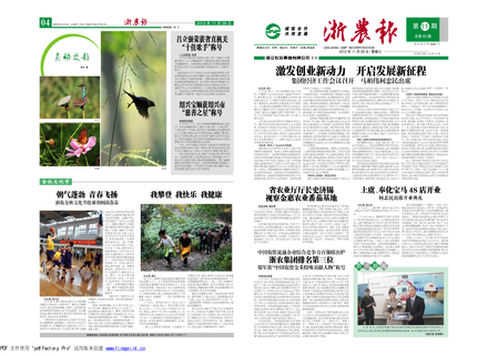 浙農報2012年第11期（一、四版）